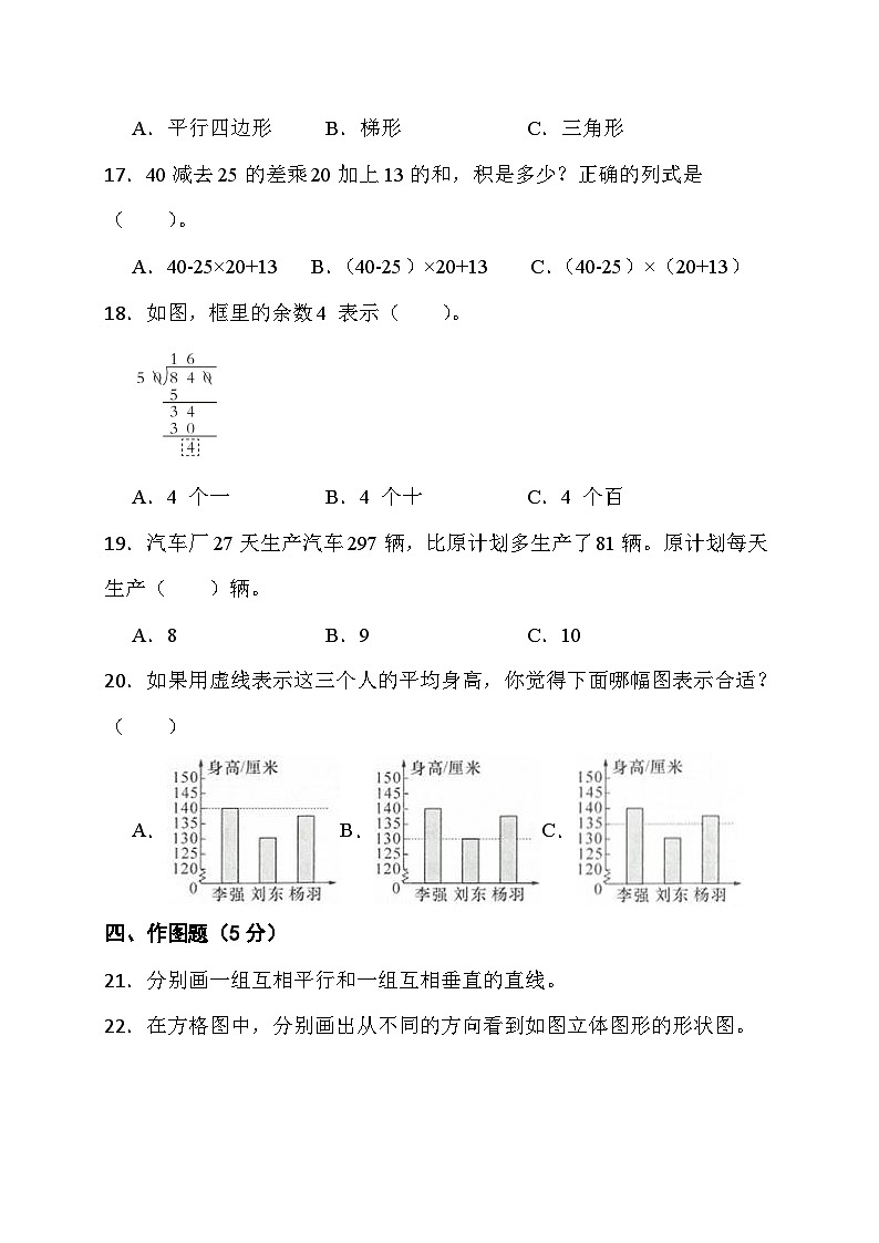 期末综合素养测评卷（试题）苏教版四年级上册数学第3页