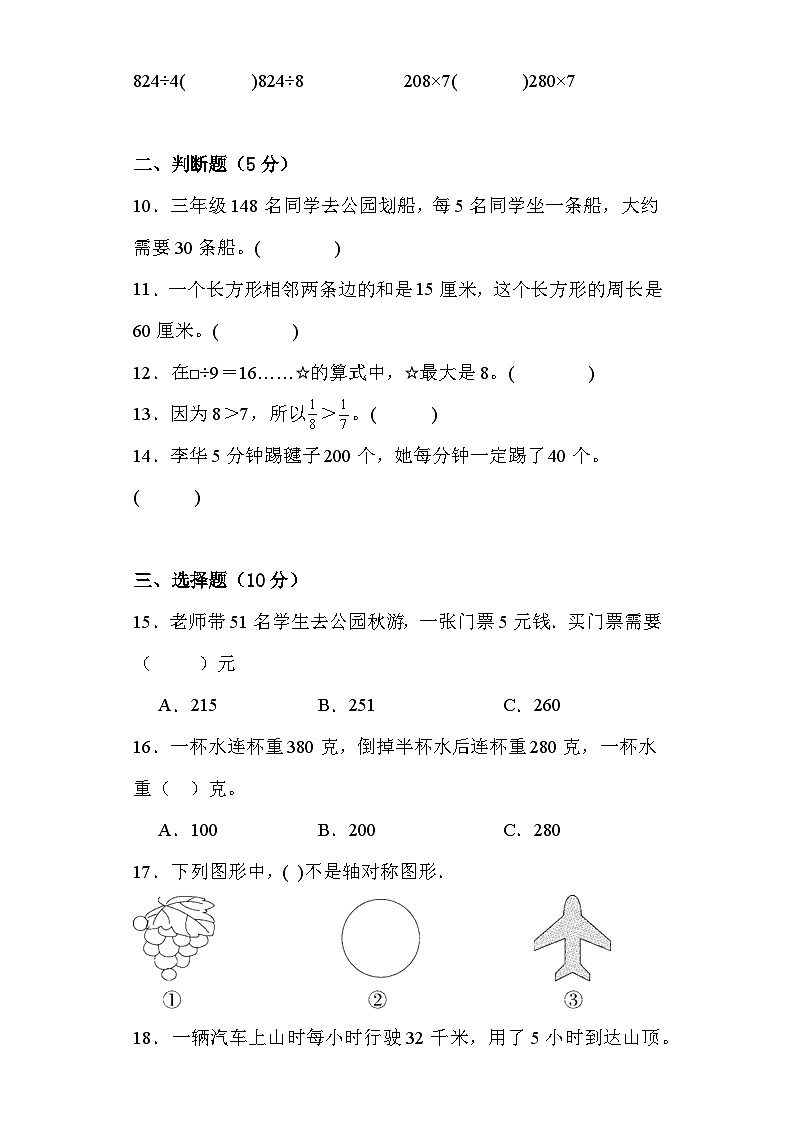 期末综合素养测评卷（试题）-三年级上册数学苏教版第2页