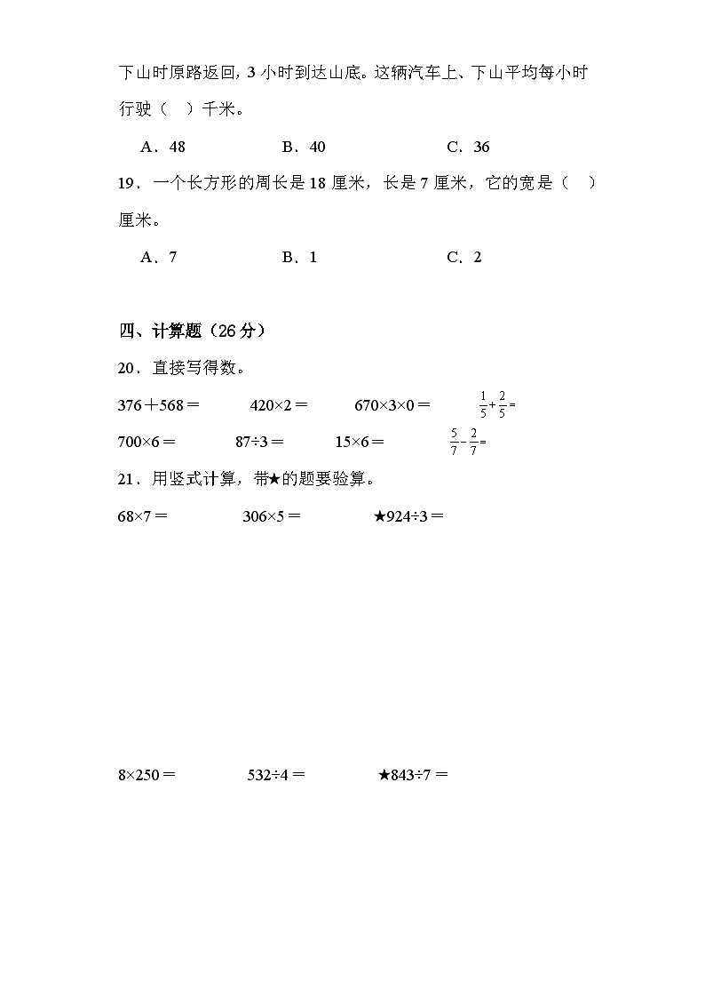 期末综合素养测评卷（试题）-三年级上册数学苏教版第3页