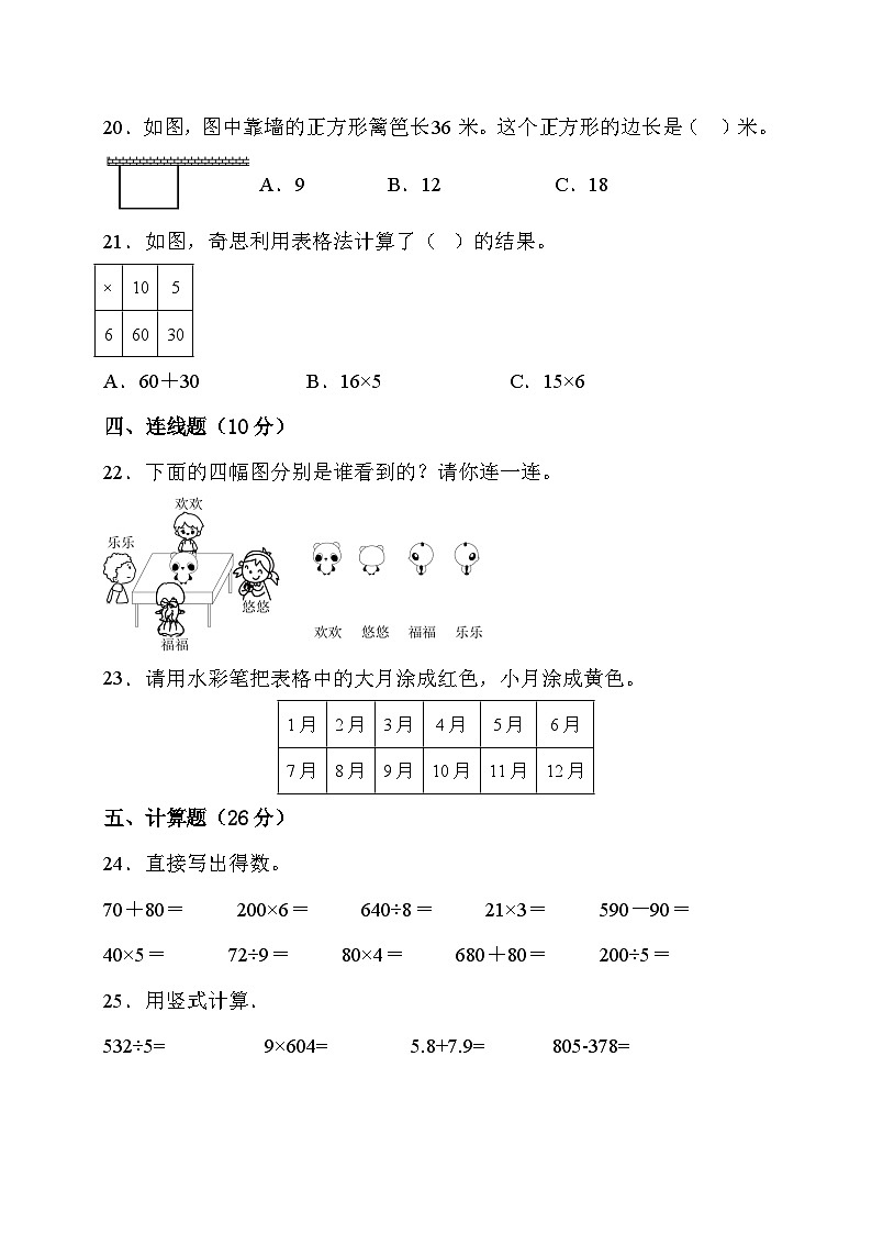 期末综合素养测评卷（试题）-三年级上册数学北师大版第3页