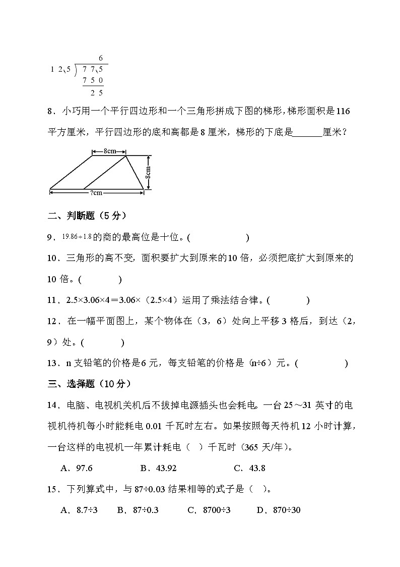 期末综合素养测评卷（试题）人教版五年级上册数学第2页