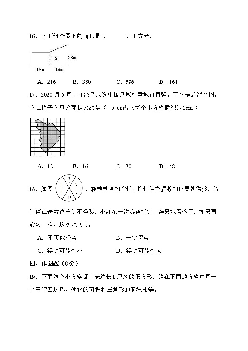 期末综合素养测评卷（试题）人教版五年级上册数学第3页