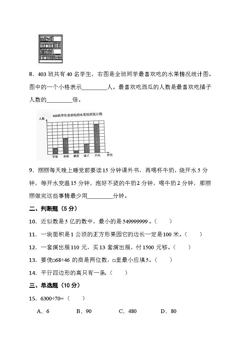 期末综合素养测评卷（试题）人教版四年级上册数学102