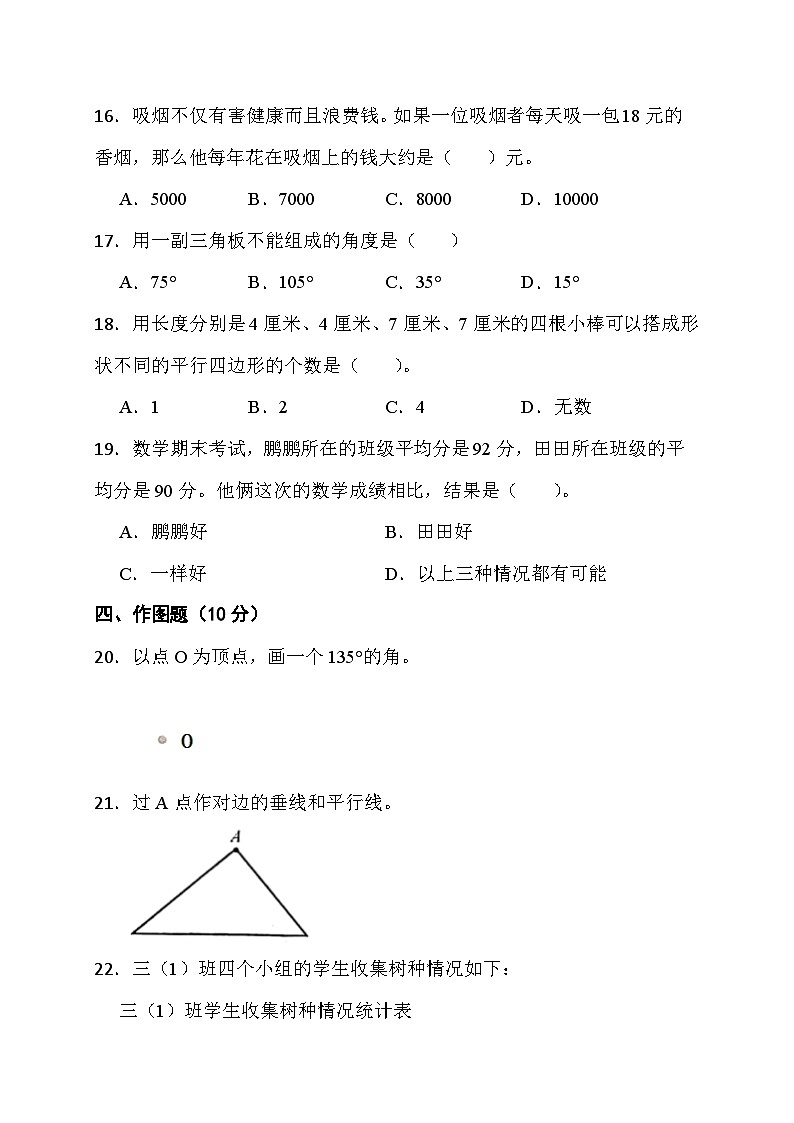 期末综合素养测评卷（试题）人教版四年级上册数学103