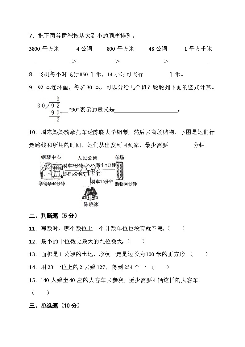 期末综合素养测评卷（试题）人教版四年级上册数学02