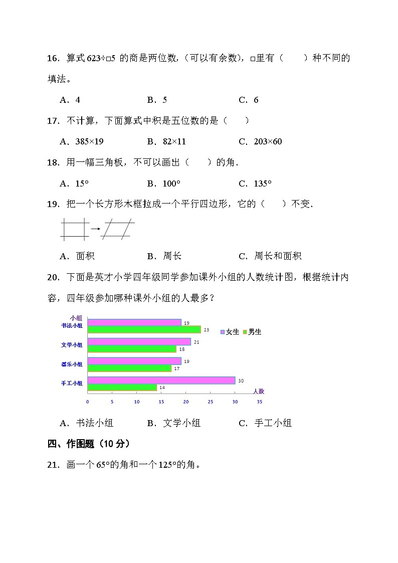 期末综合素养测评卷（试题）人教版四年级上册数学03