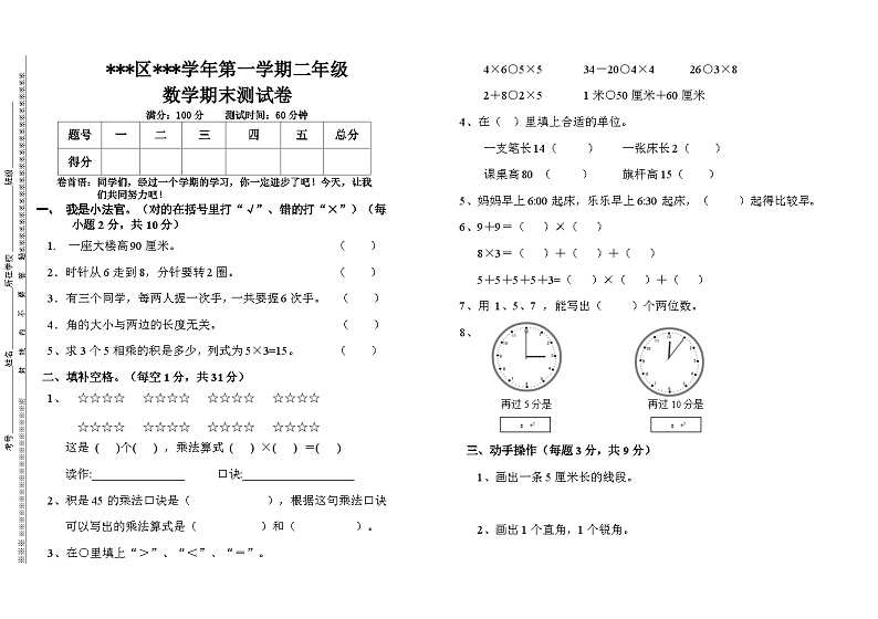二年级数学（上）期末测试卷  无答案 (1)01