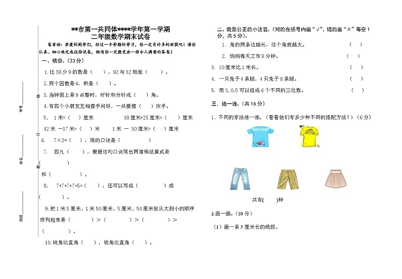 二年级数学（上）期末测试卷  无答案 (4)第1页