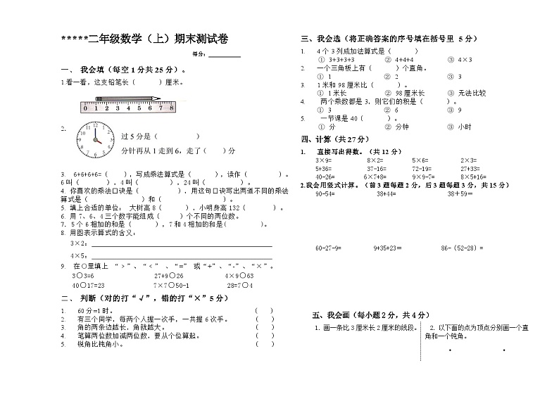二年级数学（上）期末测试卷  无答案 (5)第1页