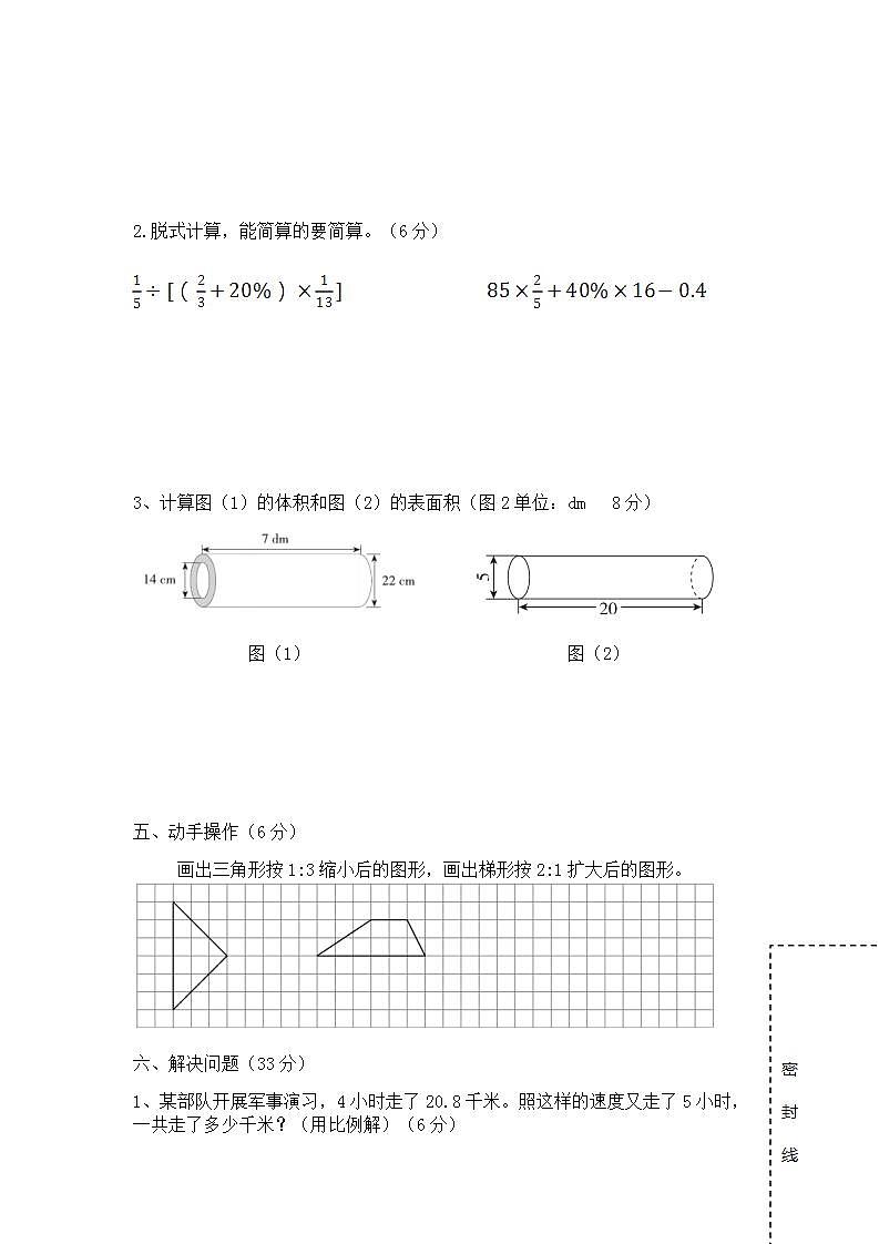 期中试卷（第1-5单元）（试题）人教版六年级下册数学第3页