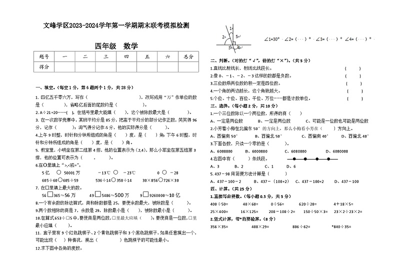 甘肃省定西市陇西县文峰学区2023-2024学年四年级上学期12月期末数学试题第1页