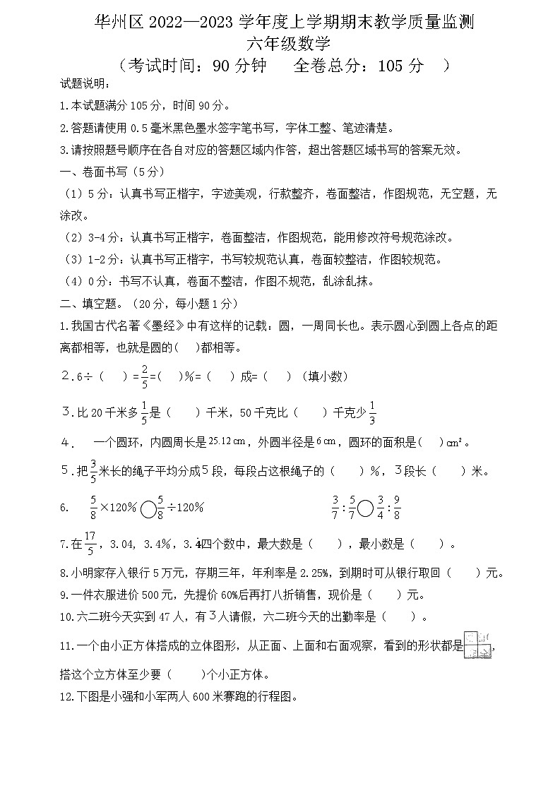 陕西省渭南市华州区2022-2023学年六年级上学期期末数学试题01