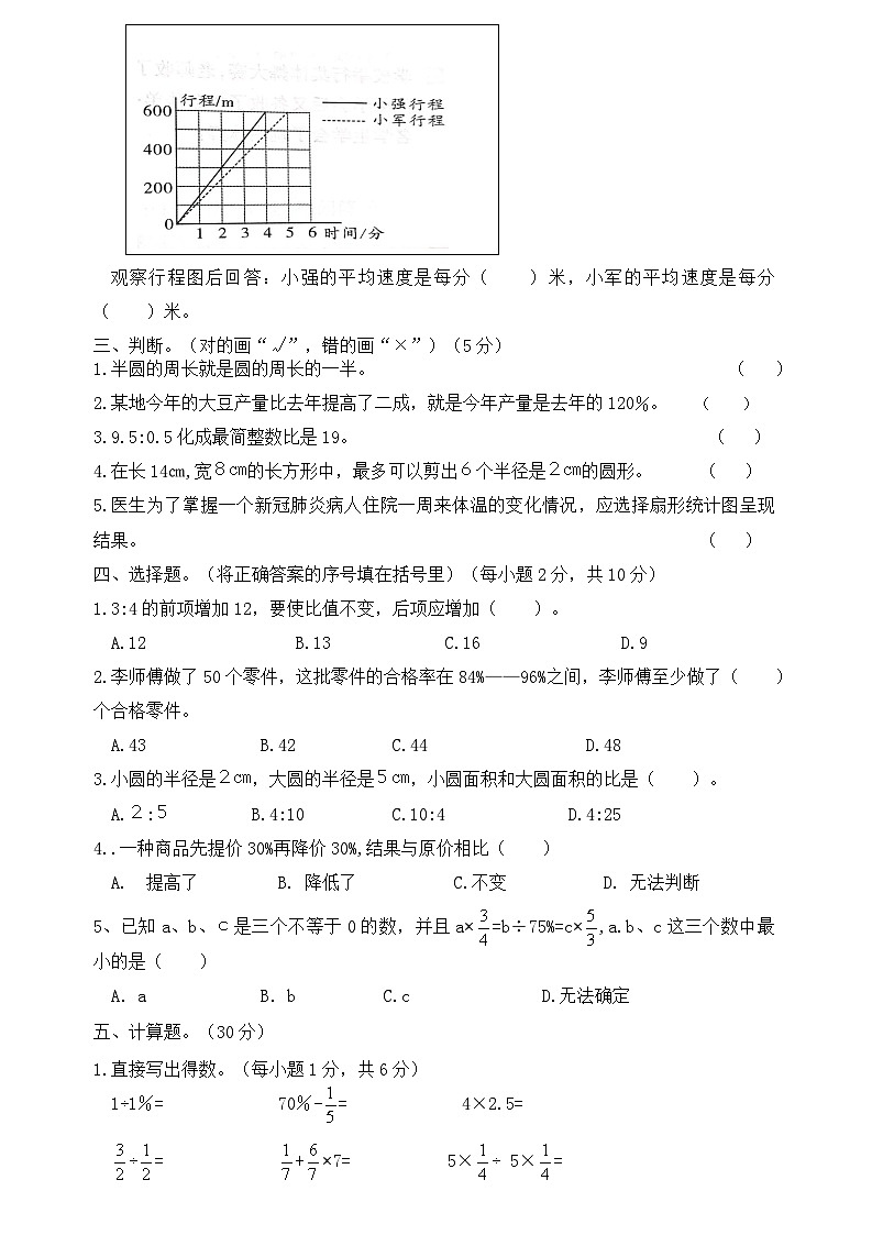 陕西省渭南市华州区2022-2023学年六年级上学期期末数学试题02