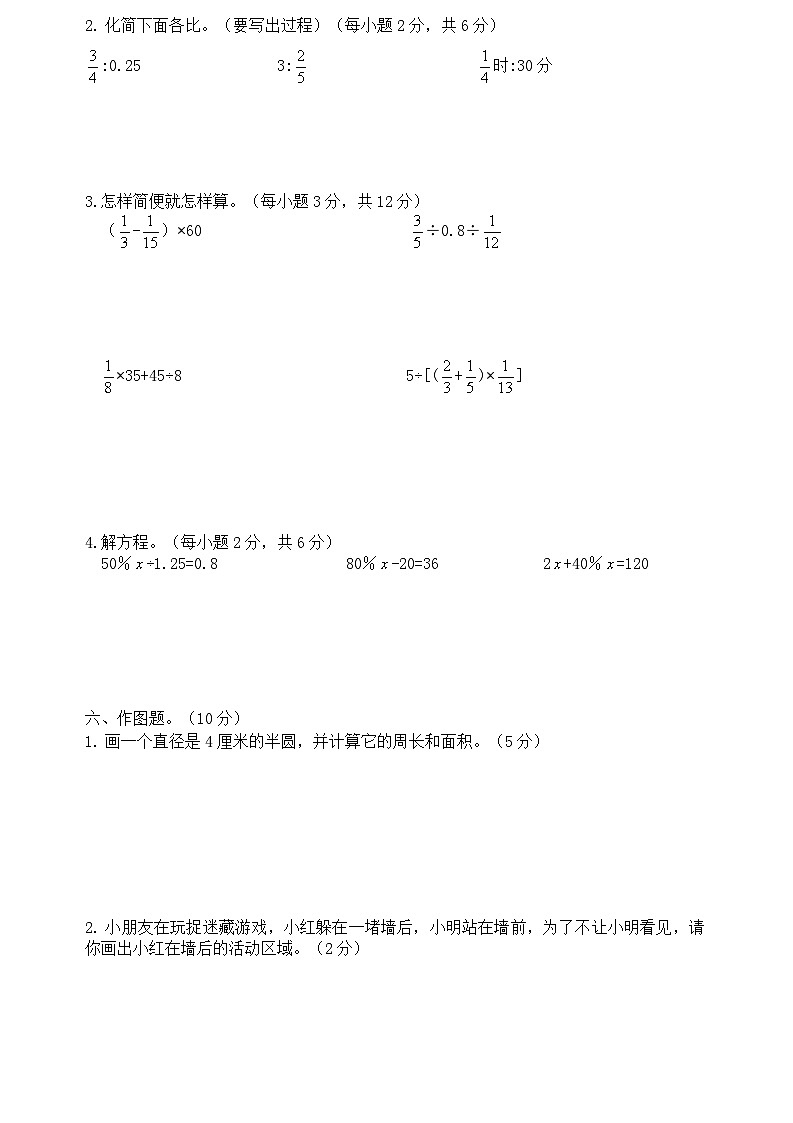 陕西省渭南市华州区2022-2023学年六年级上学期期末数学试题03