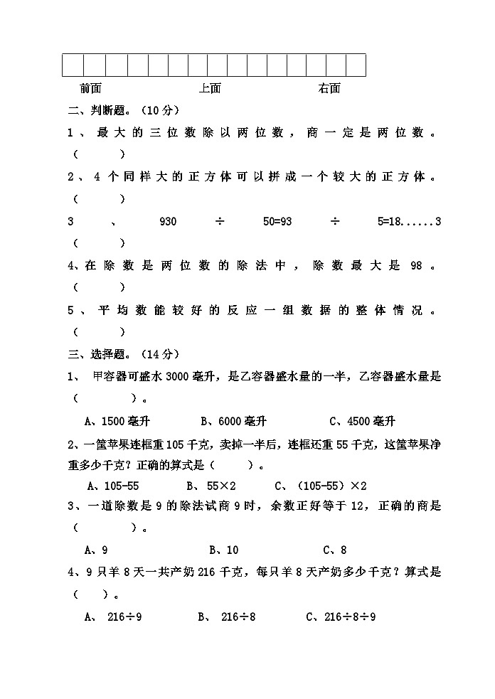 期中测试（试题）-四年级上册数学苏教版第2页