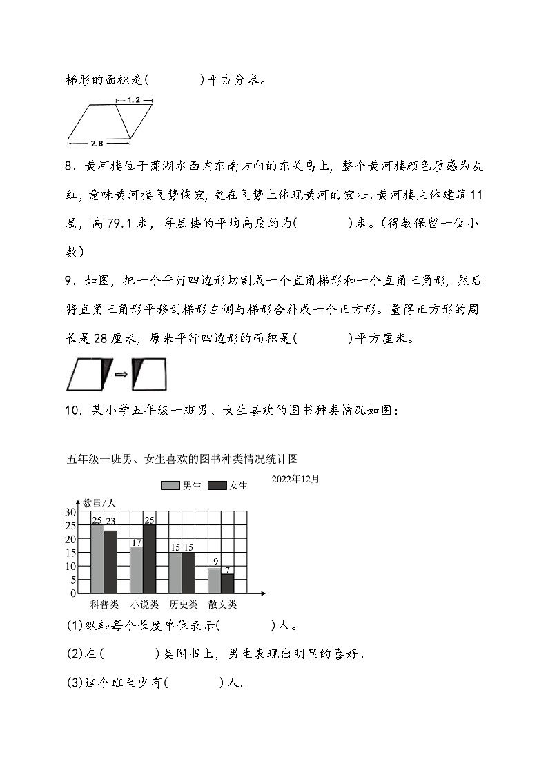 期末综合素养测评卷（试题）- 苏教版数学 五年级上册02