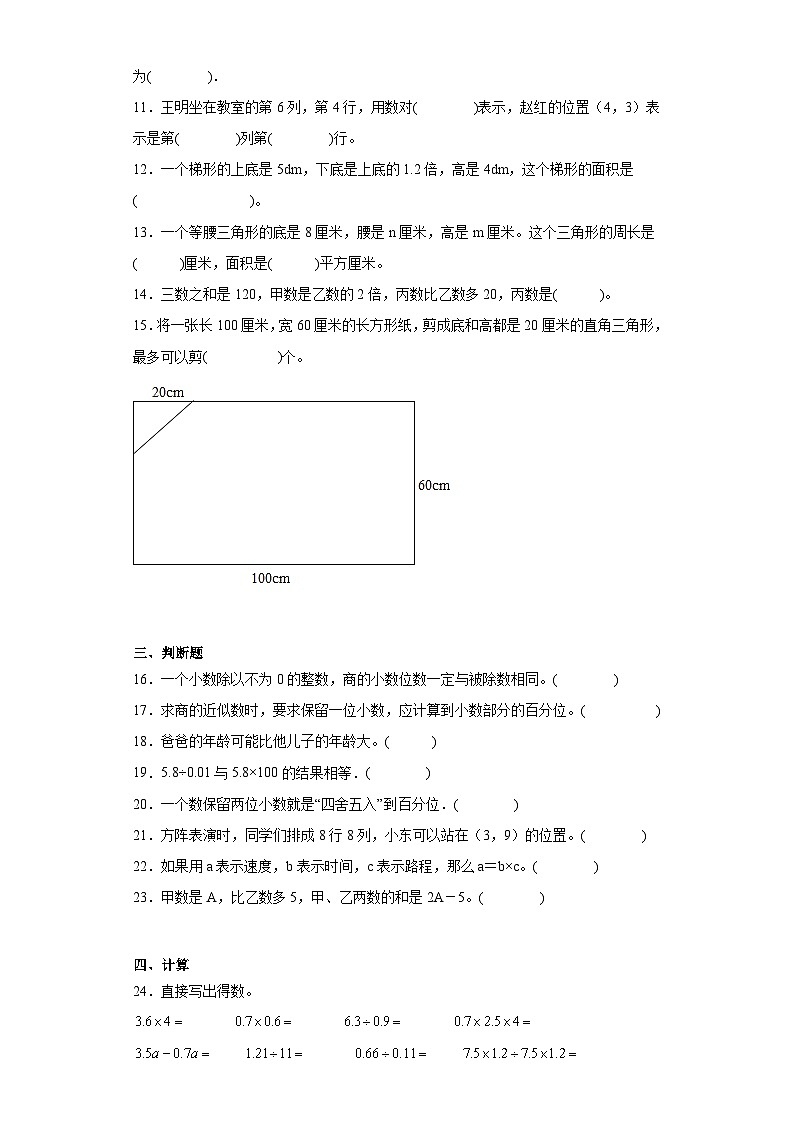 期末质量检测（试题）五年级上册数学（人教版）第2页