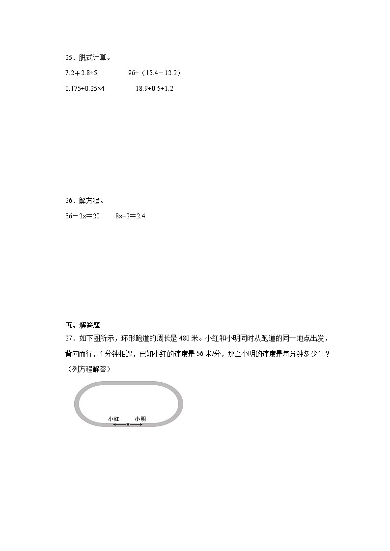 期末质量检测（试题）五年级上册数学（人教版）第3页