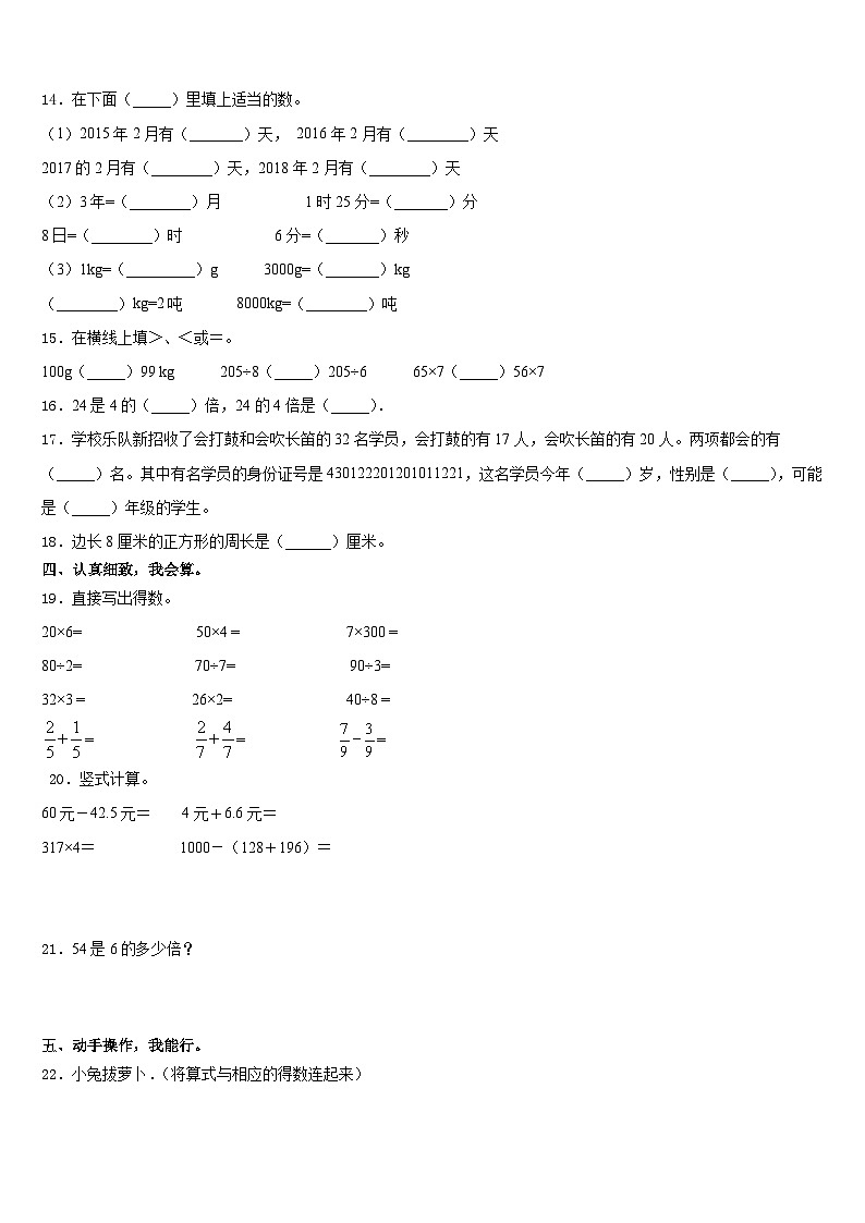 期末模拟试题（试题）人教版三年级上册数学第2页