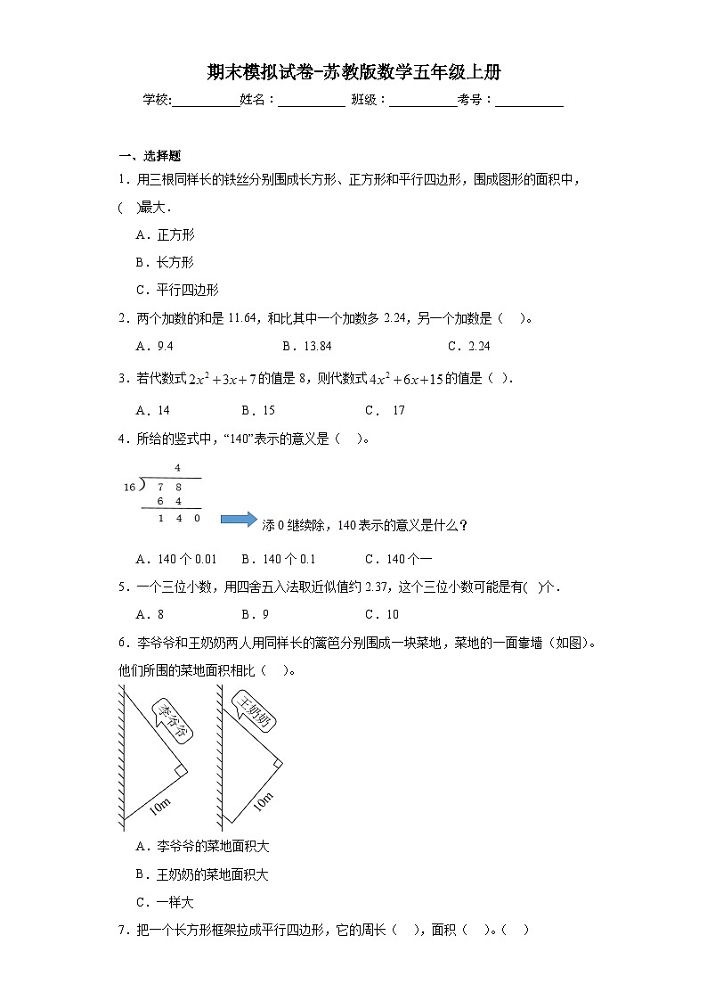 期末模拟试卷-苏教版数学五年级上册第1页