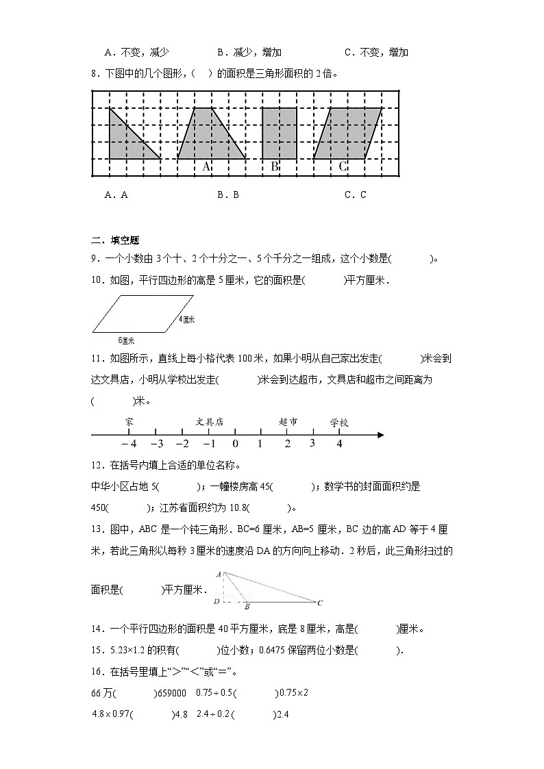 期末模拟试卷-苏教版数学五年级上册第2页
