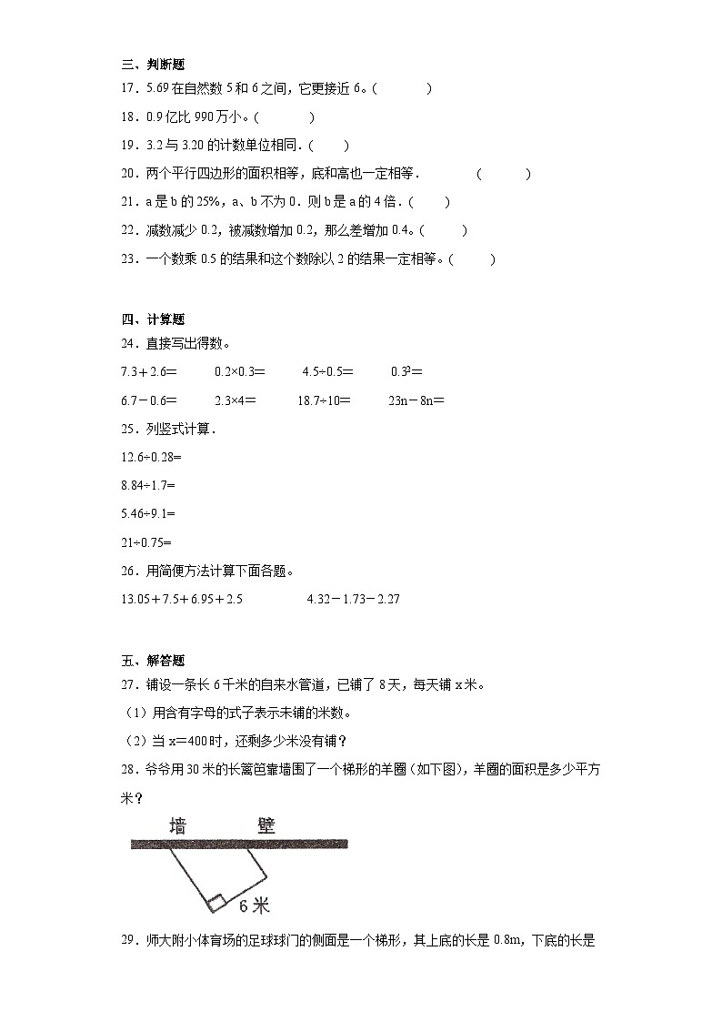 期末模拟试卷-苏教版数学五年级上册第3页