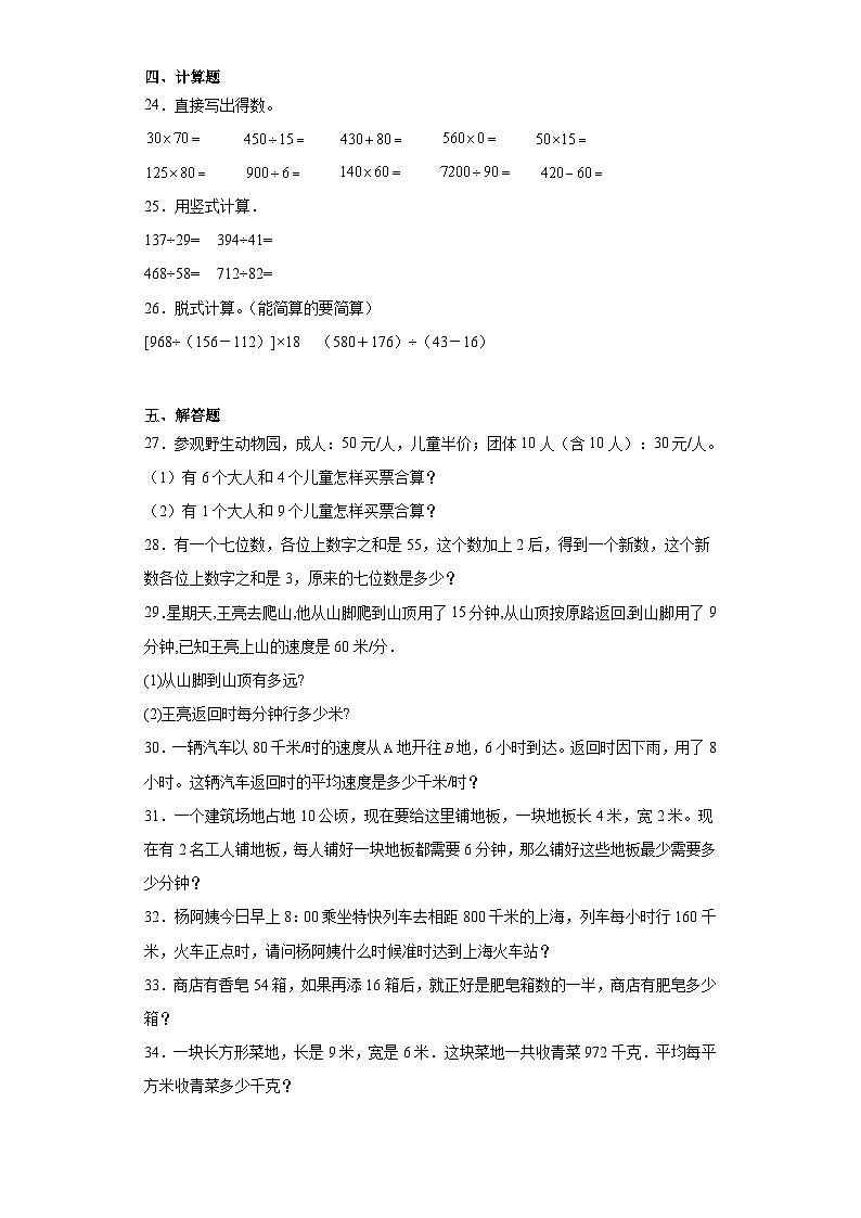 期末模拟试卷-人教版数学四年级上册第3页