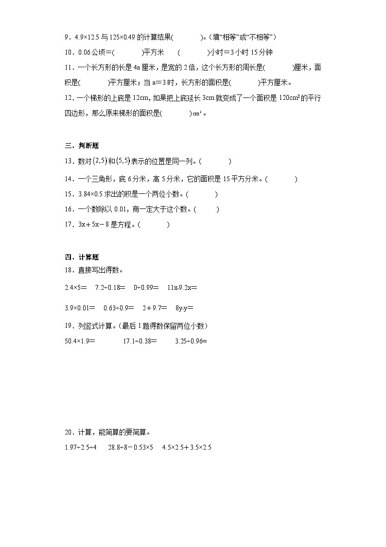 期末常考易错检测卷-数学五年级上册人教版第2页
