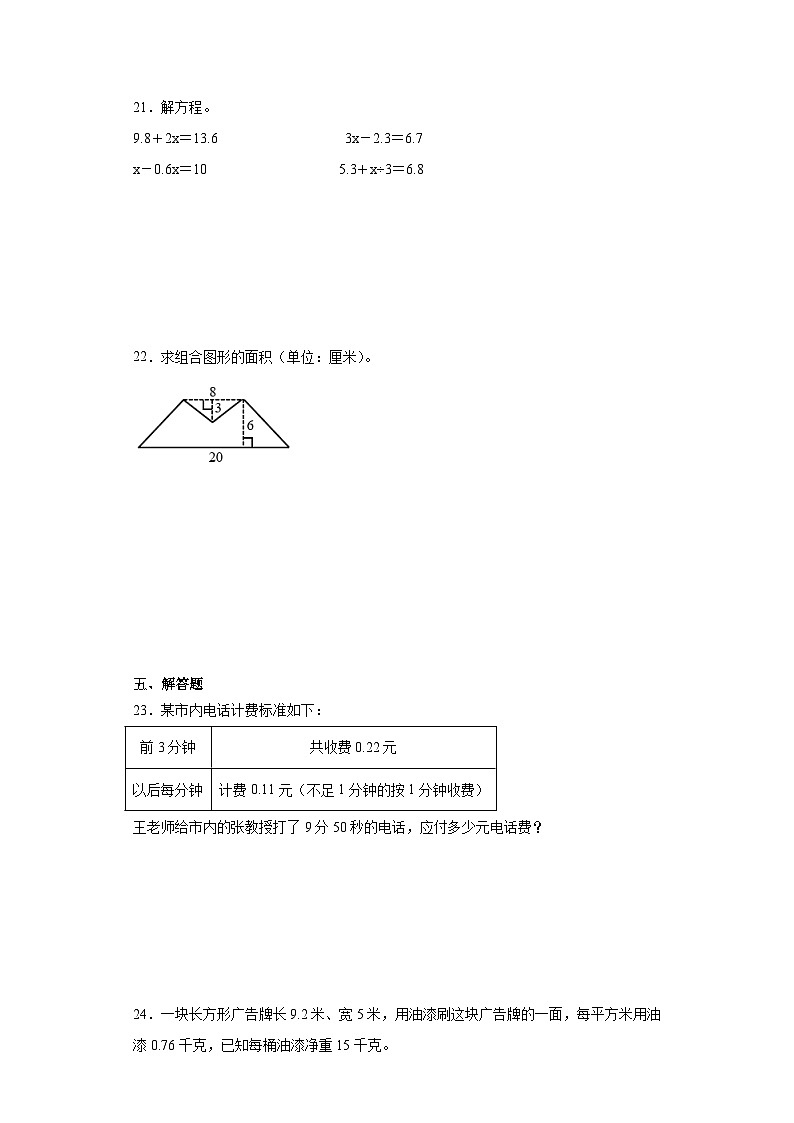 期末常考易错检测卷-数学五年级上册人教版第3页