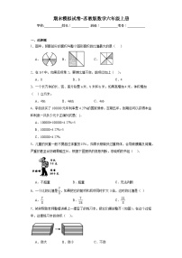 2023-2024学年期末模拟试卷-苏教版数学六年级上册