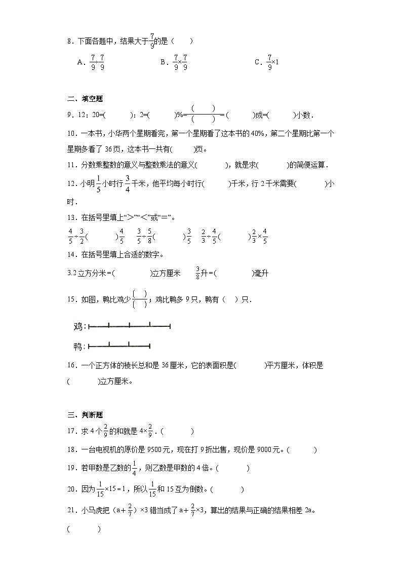 2023-2024学年期末模拟试卷-苏教版数学六年级上册第2页