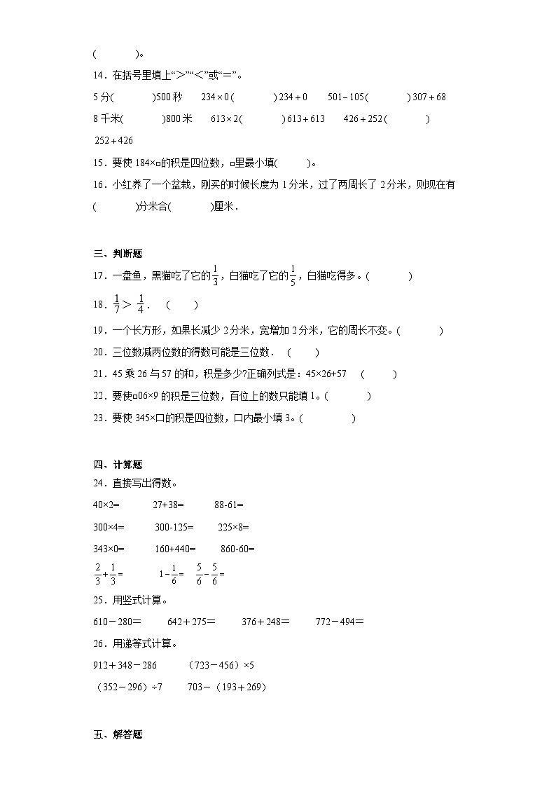 2023-2024学年期末模拟试卷-人教版数学三年级上册第2页