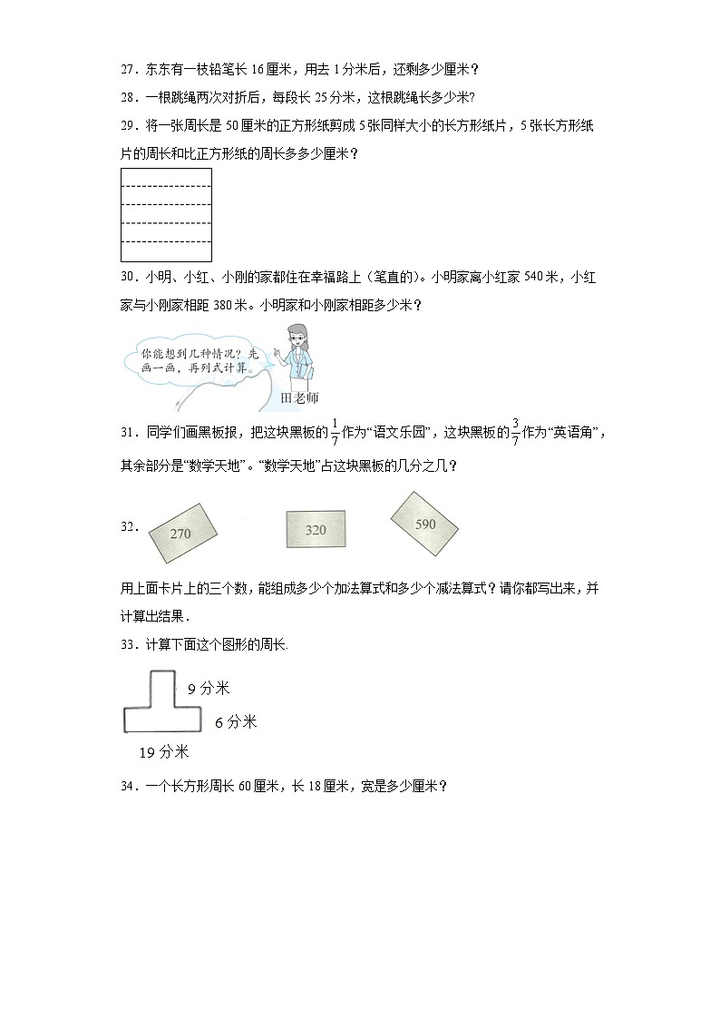 2023-2024学年期末模拟试卷-人教版数学三年级上册第3页