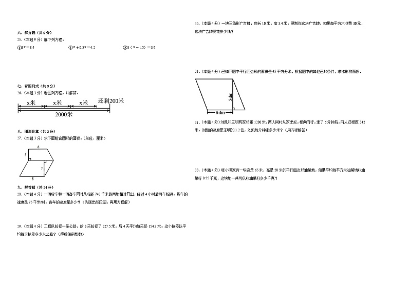 2023-2024学年期末精编卷 —数学五年级上册人教版第2页