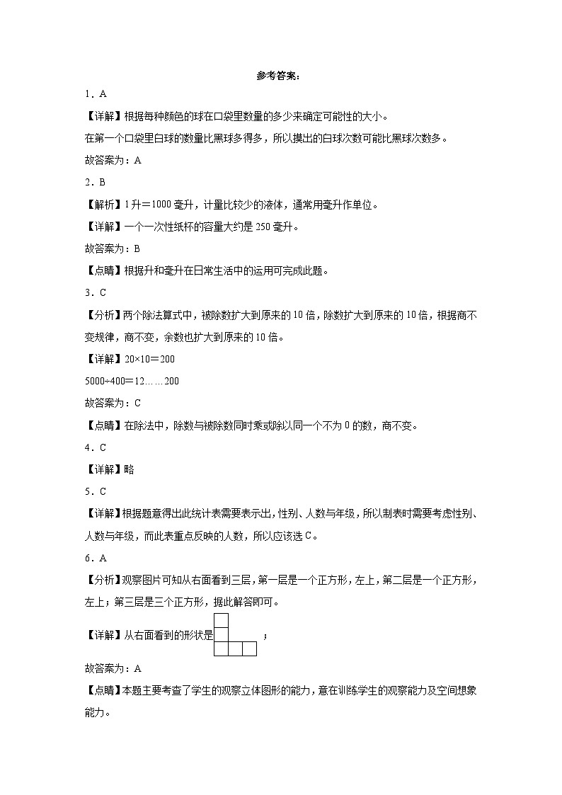 2023-2024学年(期末精编卷) 数学四年级上册苏教版第3页