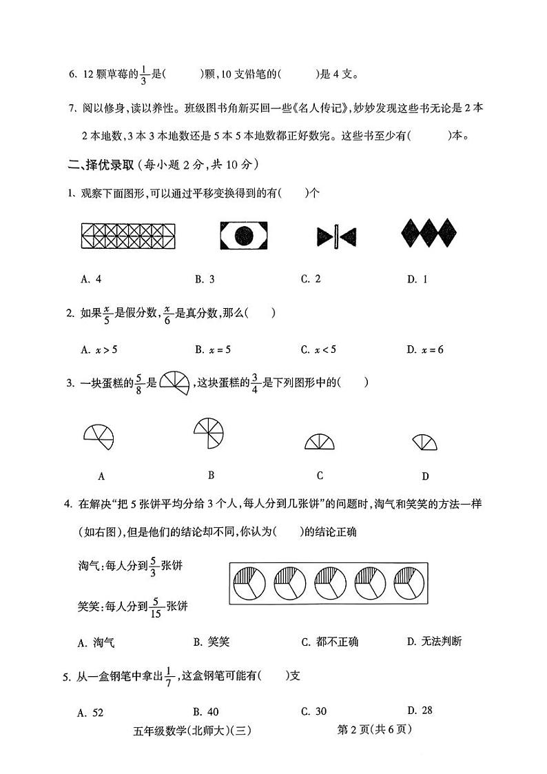 山西省运城市夏县多校2023-2024学年五年级上学期12月月考数学试卷第2页