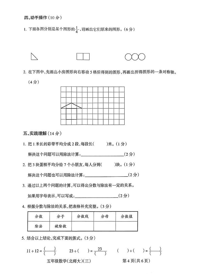 山西省运城市夏县多校2023-2024学年五年级上学期12月月考数学试卷第3页