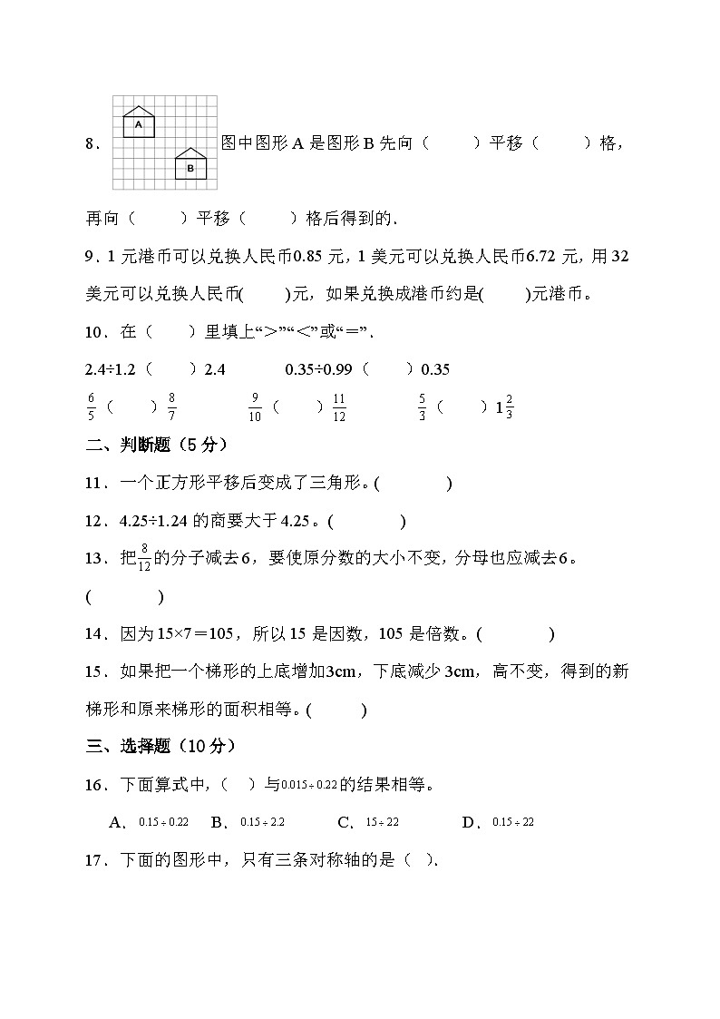 期末综合素养测评卷（试题）-五年级上册数学北师大版第2页