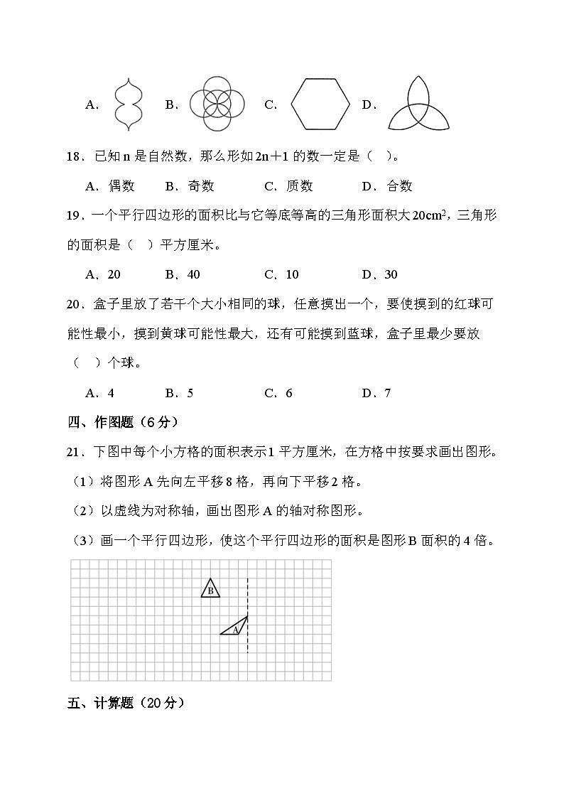期末综合素养测评卷（试题）-五年级上册数学北师大版第3页