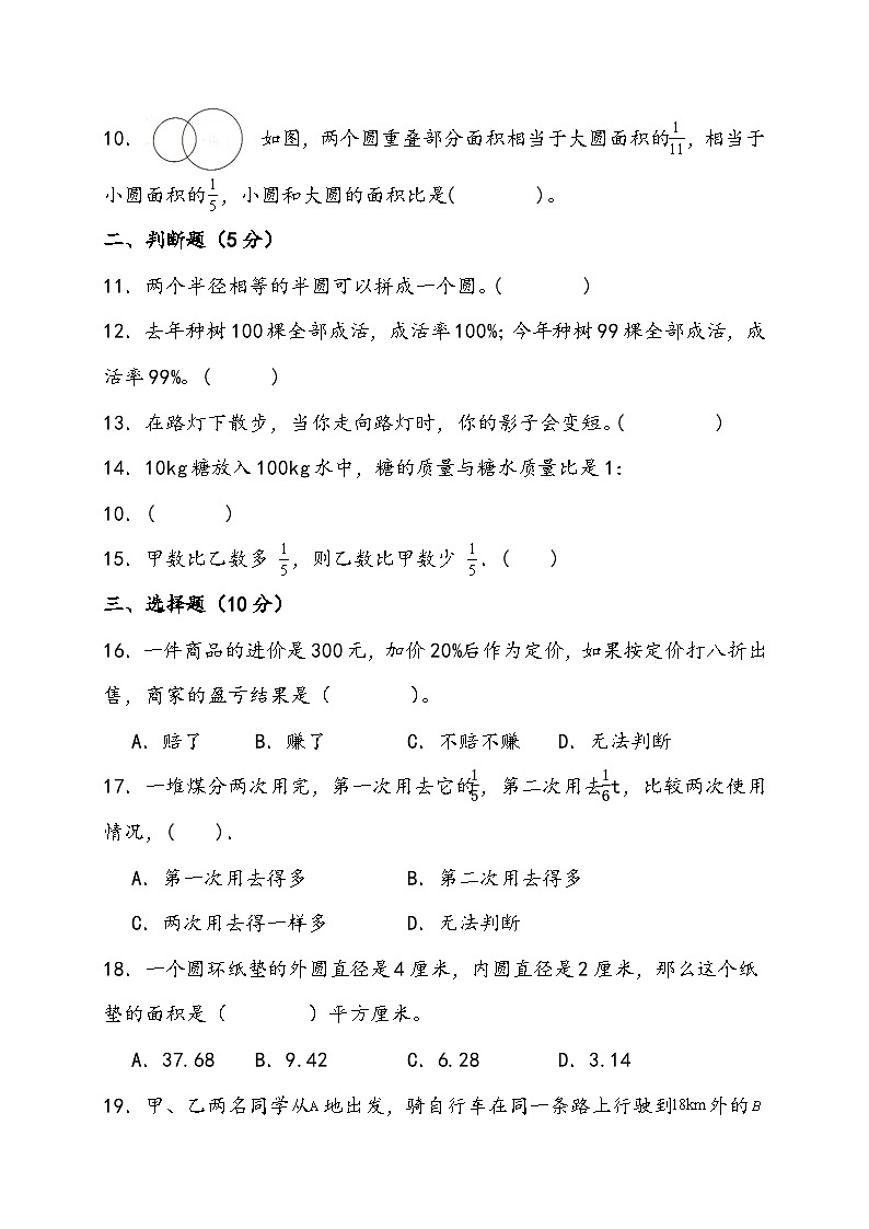 期末综合素养测评卷（试题）- 六年级上册数学北师大版第2页