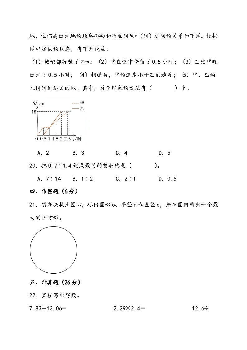 期末综合素养测评卷（试题）- 六年级上册数学北师大版第3页