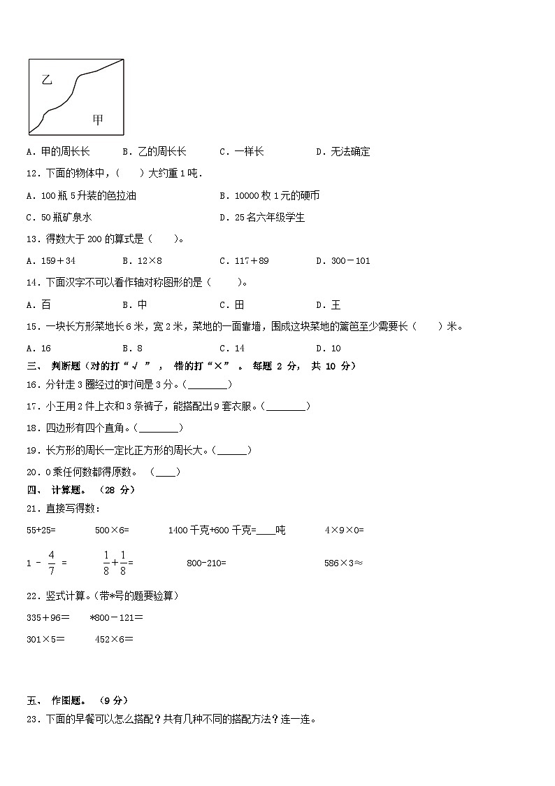期末模拟试题（试题）-三年级上册数学人教版1第2页