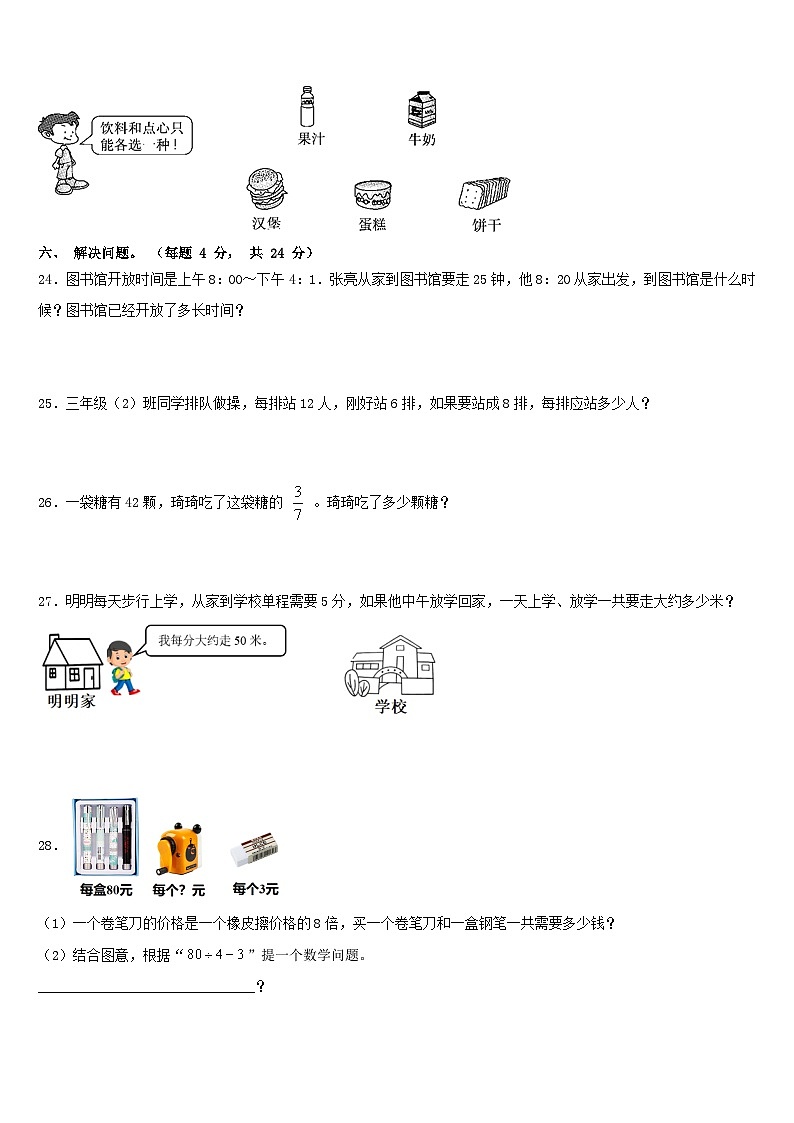 期末模拟试题（试题）-三年级上册数学人教版1第3页