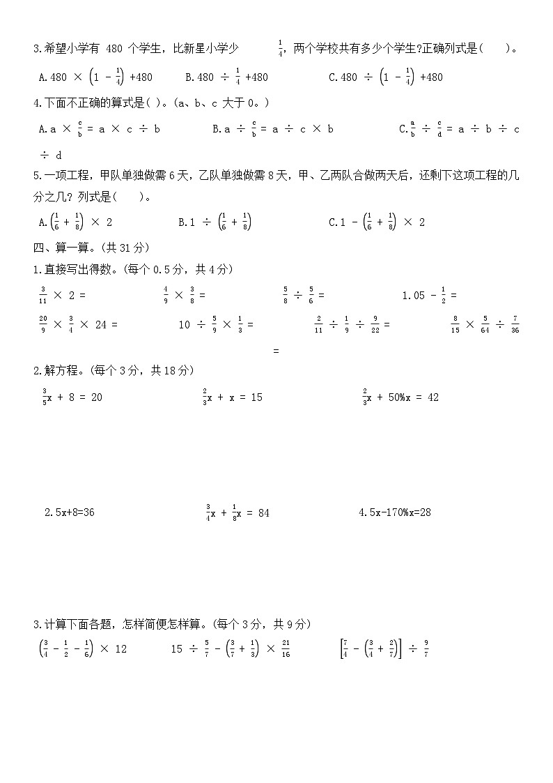 期末模拟练习（试题）-苏教版六年级上册数学第2页