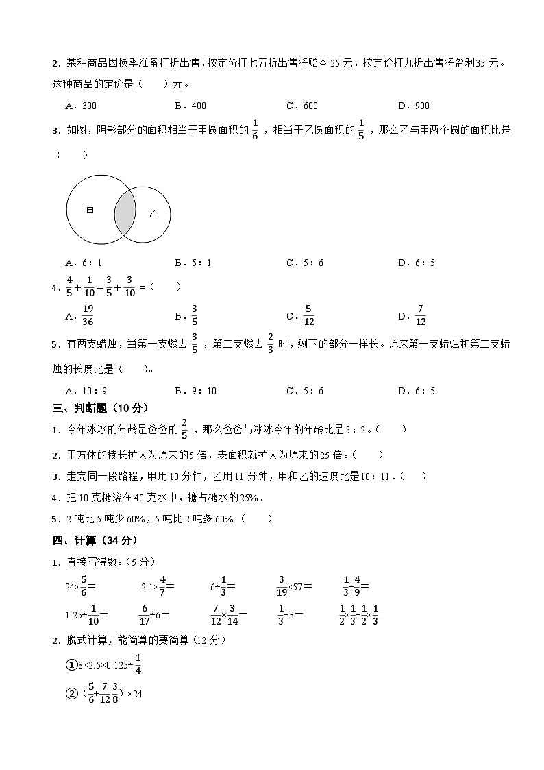 期末测试卷（试题）-六年级上册数学苏教版第2页
