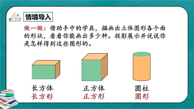 人教版数学一下1.1《认识平面图形 》课件+教学设计+同步练习03