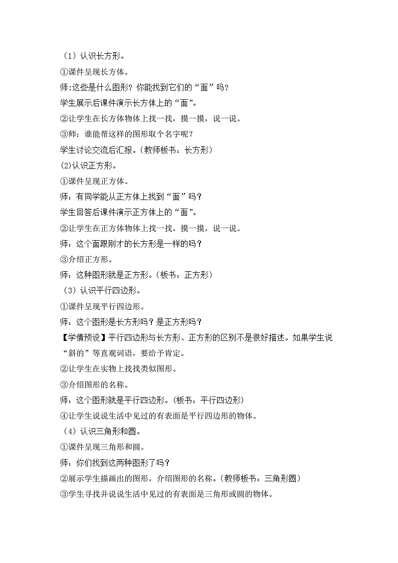 人教版数学一下1.1《认识平面图形 》课件+教学设计+同步练习03