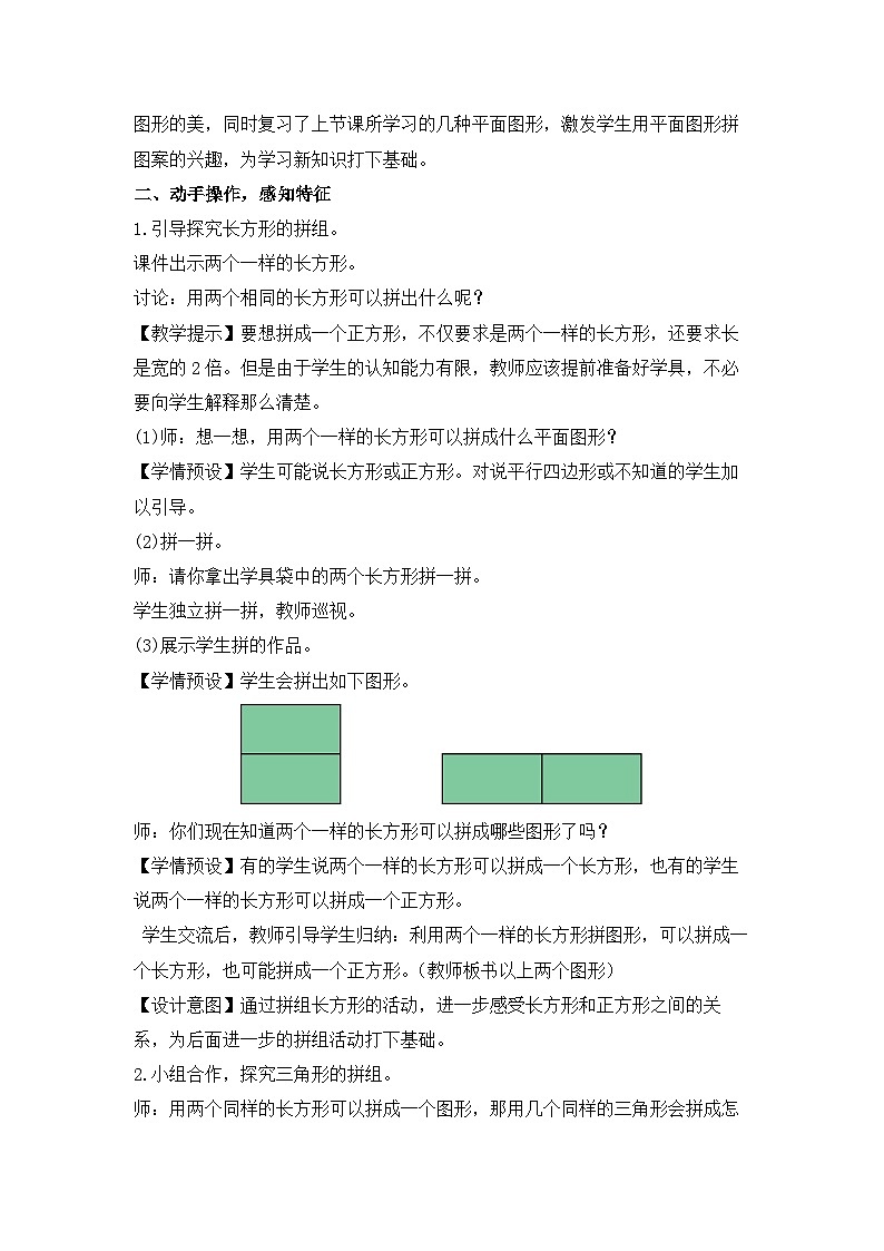 人教版数学一下1.2《平面图形的拼组》课件+教学设计+同步练习02
