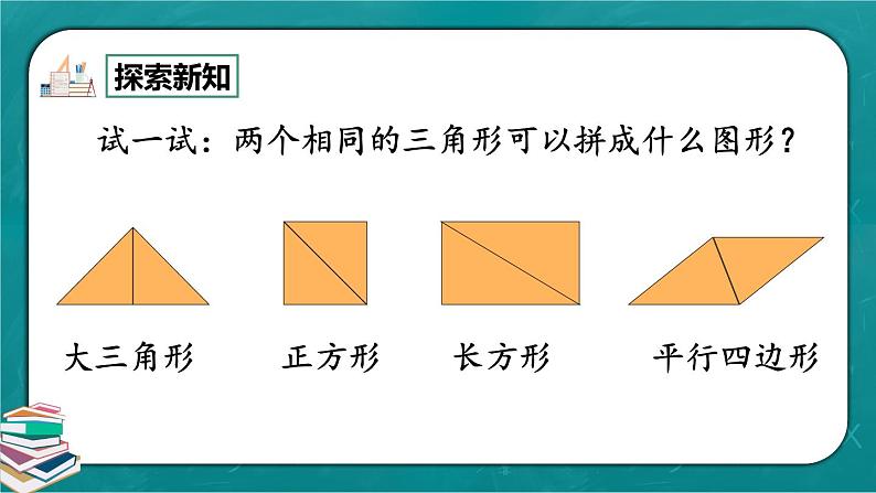 人教版数学一下1.2《平面图形的拼组》课件+教学设计+同步练习06