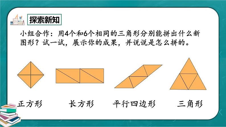 人教版数学一下1.2《平面图形的拼组》课件+教学设计+同步练习07